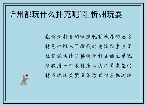 忻州都玩什么扑克呢啊_忻州玩耍