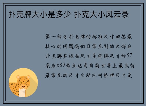 扑克牌大小是多少 扑克大小风云录