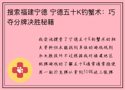 搜索福建宁德 宁德五十K钓蟹术：巧夺分牌决胜秘籍