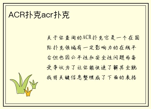 ACR扑克acr扑克