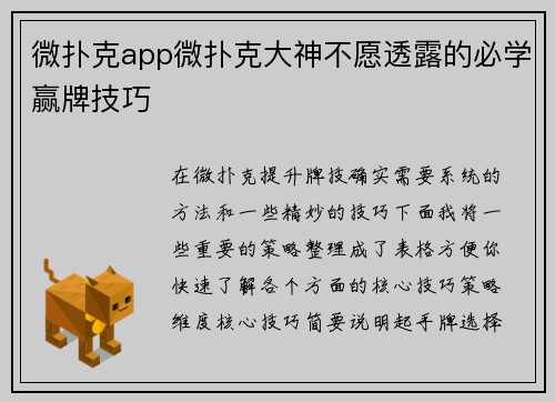 微扑克app微扑克大神不愿透露的必学赢牌技巧